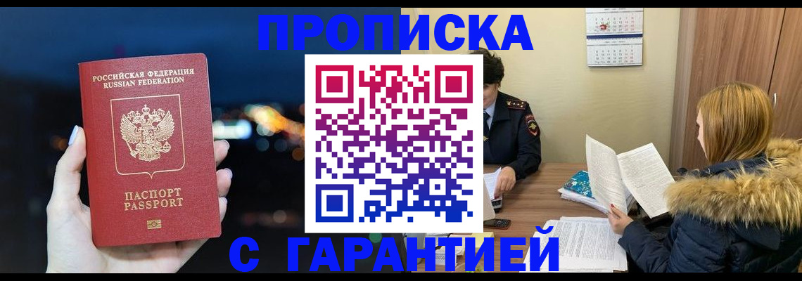 временная регистрация 2025 в Хотьково