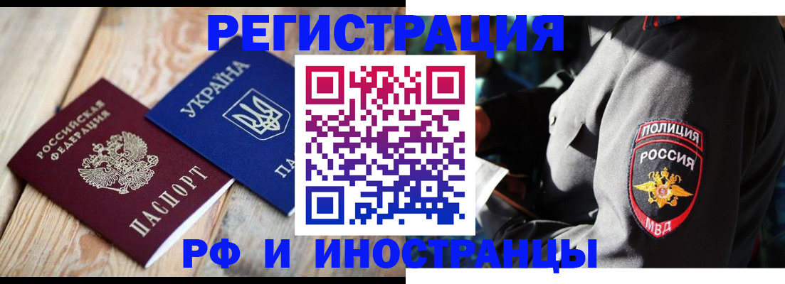 прописка для работы в Хотьково