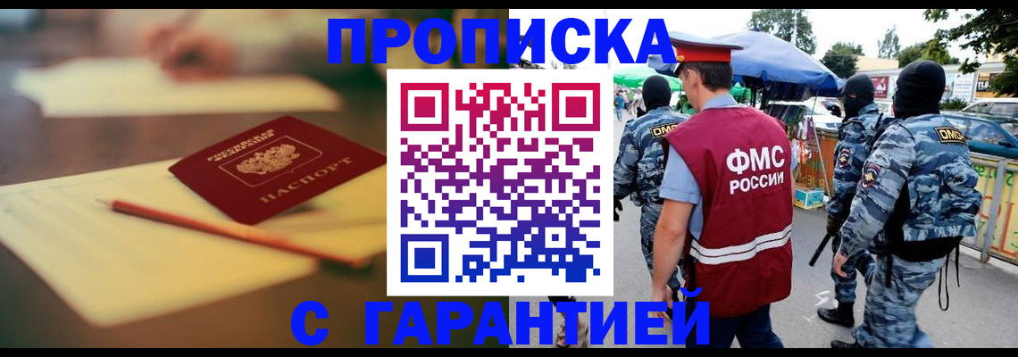 прописка для кредита в Хотьково